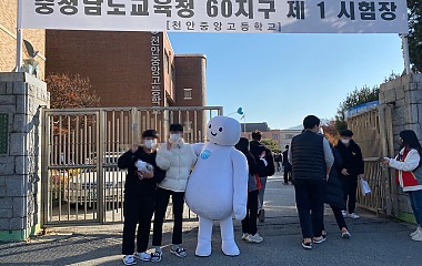 청소년전화1388 수능전, 수능당일 캠페인